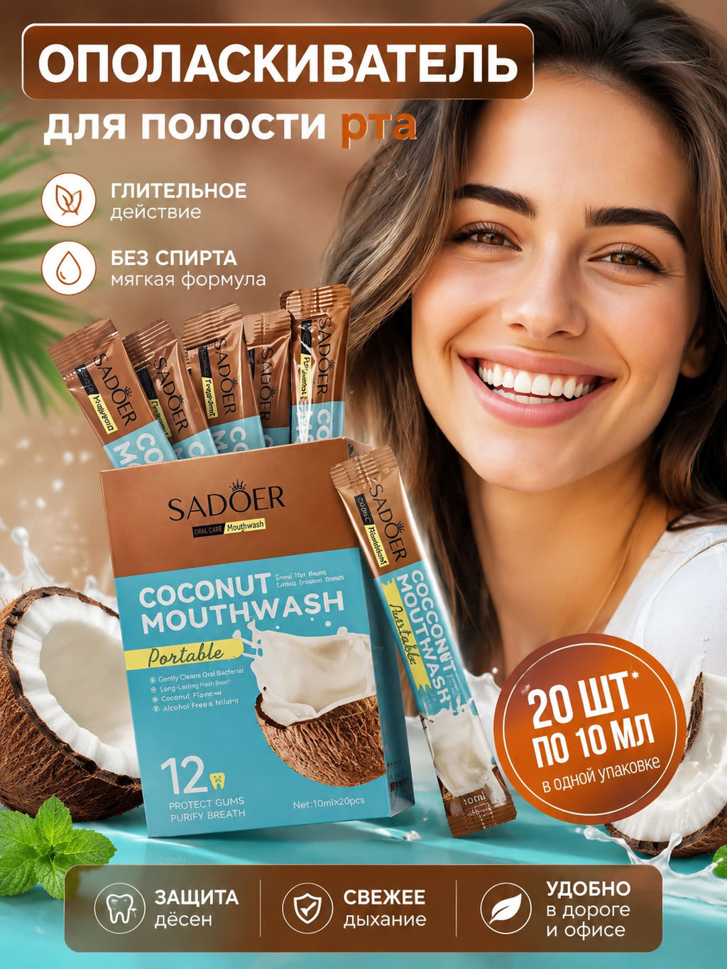 Ополаскиватель для рта в стиках 20 штук Кокос - Bioaqua фото 4