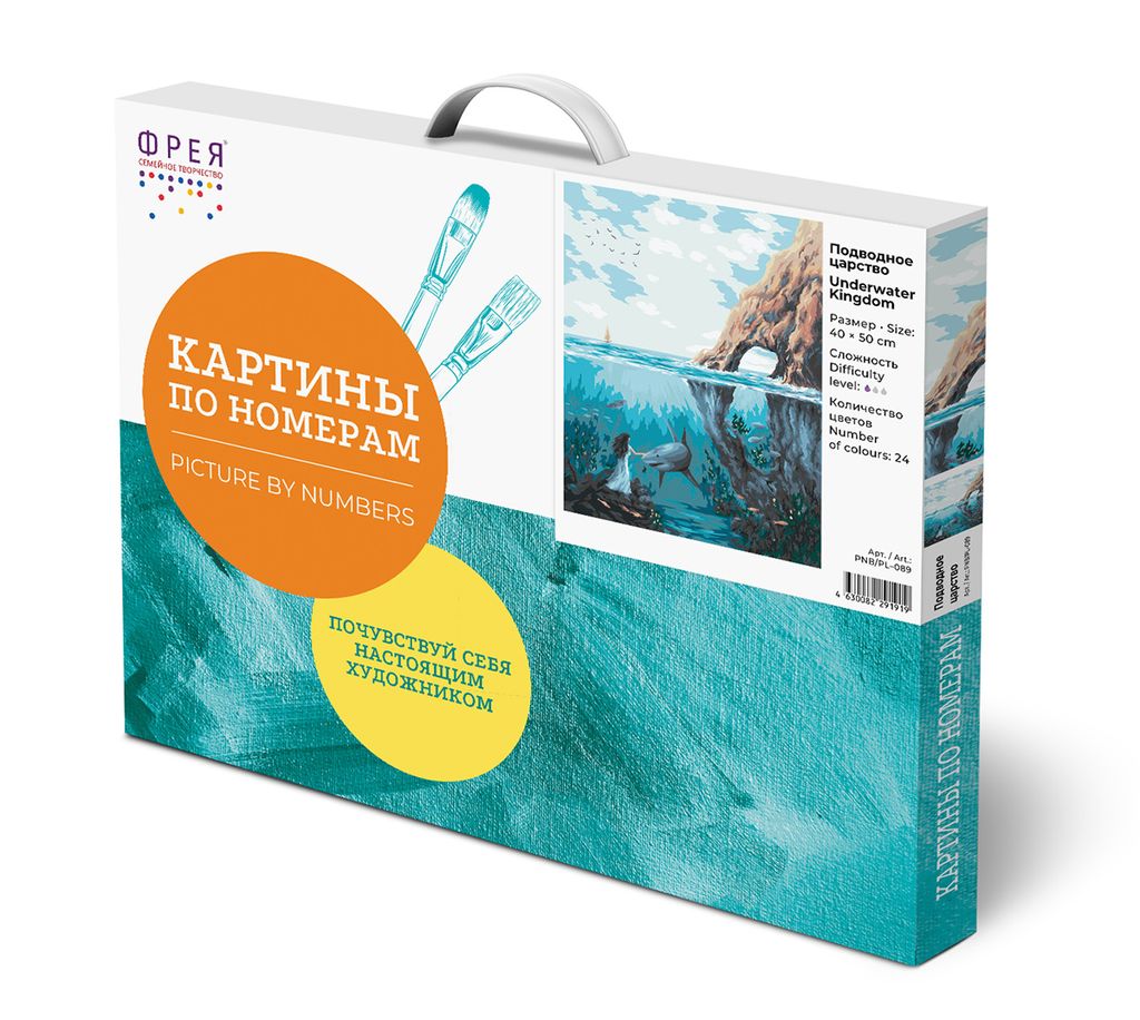 ФРЕЯ PNB/PL-089 Набор для раскрашивания по номерам 50 х 40 см Подводное царство фото 5