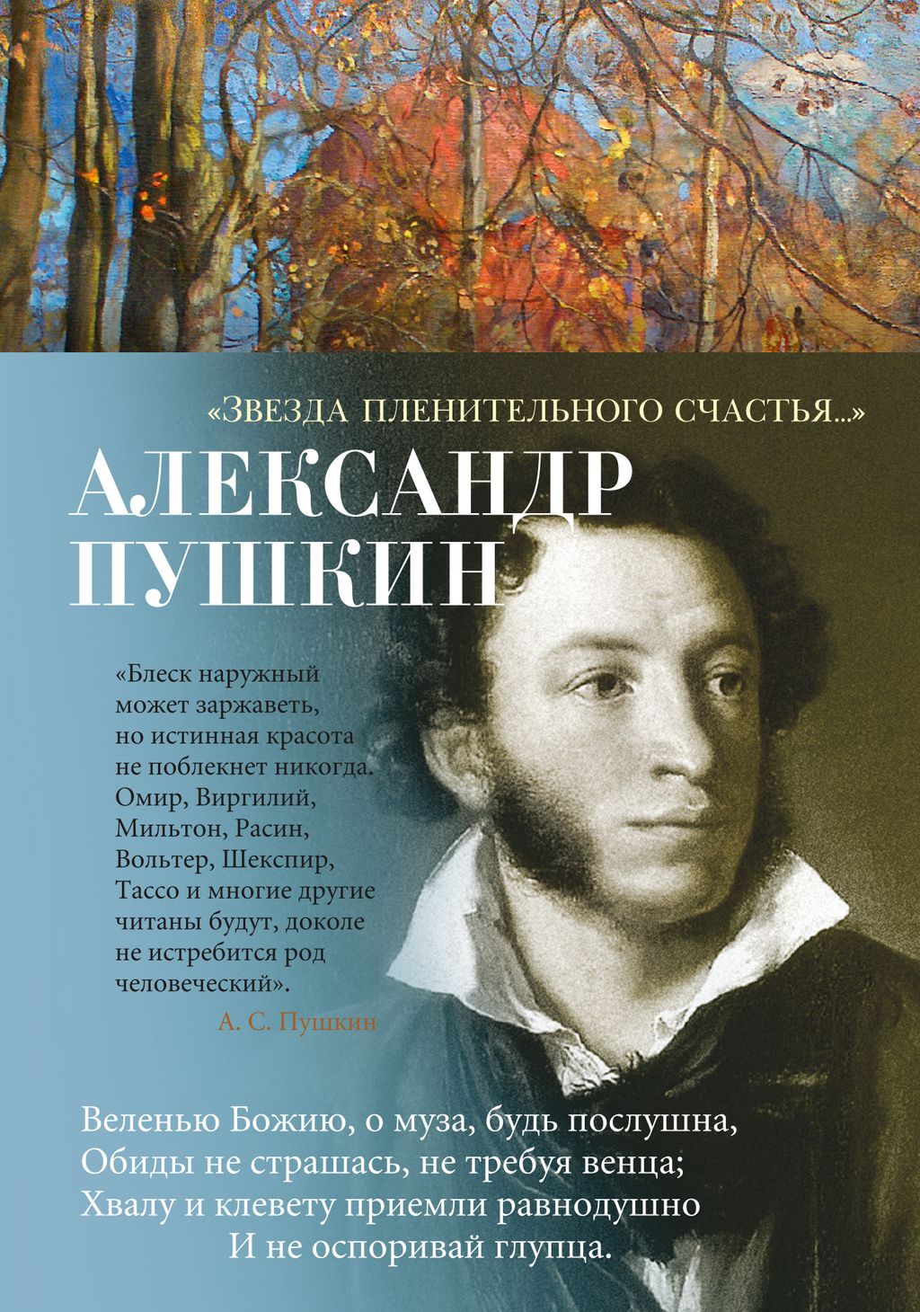 Звезда пленительного счастья.... Пушкин А. - Азбука фото 2