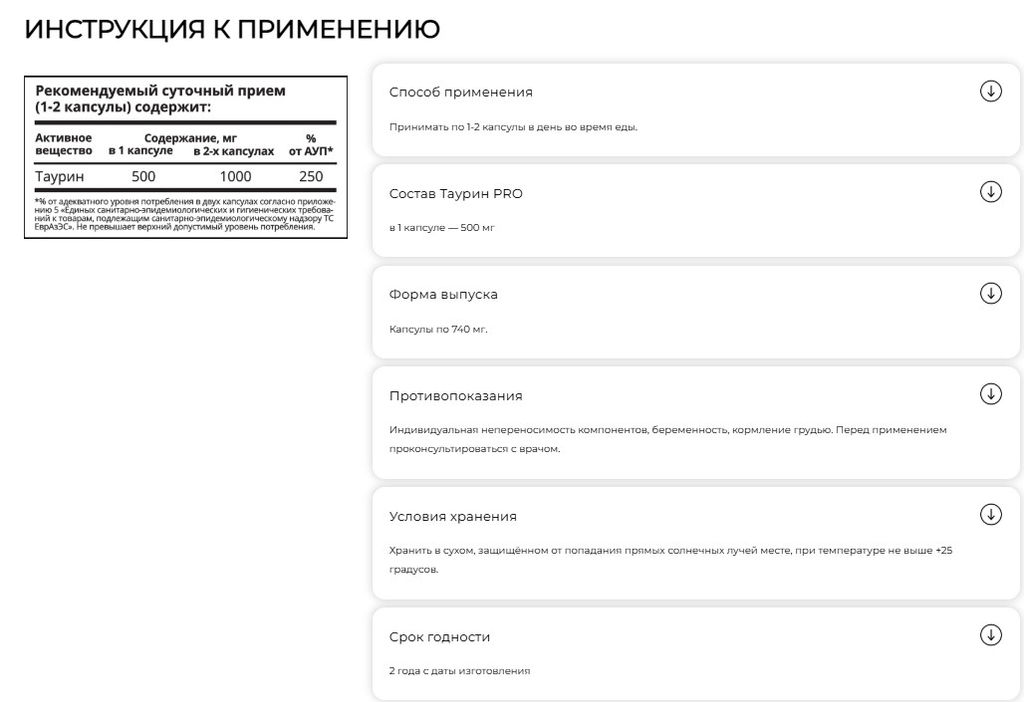 Таурин PRO, БАД,комплекс антистресс, снижение тревожности, мотивация, поддержка сердца и сосудов, работа мозга, работоспособность