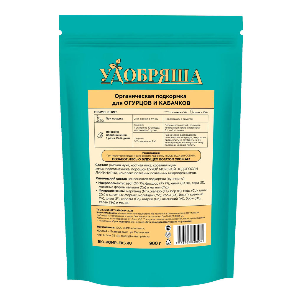 Органич.удобр. "Удобряша" Для огурцов, кабачков 900г "БИО-комплекс"