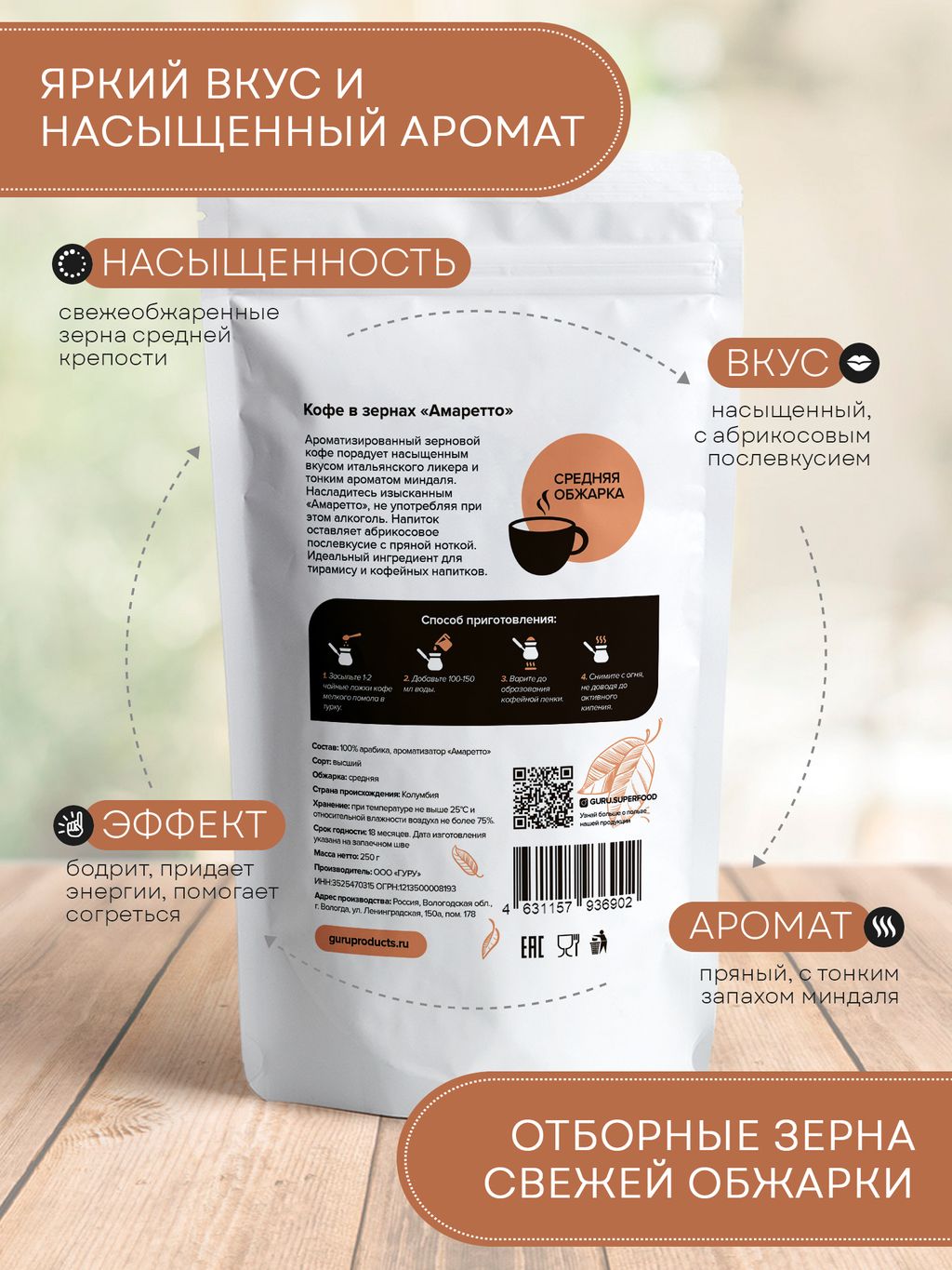 Guru Кофе Амаретто 250 гр.  фото 2