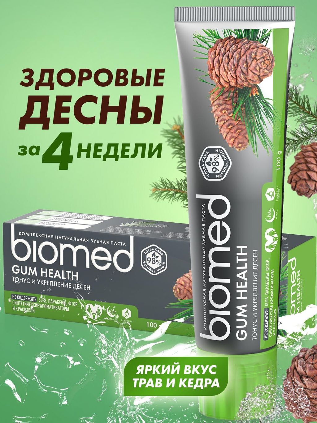 АКЦИЯ! Зубная паста BIOMED GUM HEALTH / ЗДОРОВЬЕ ДЕСЕН 100г - Biomio фото 3