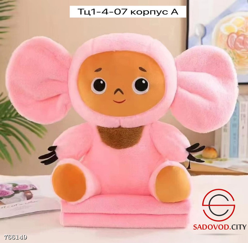 Чебурашка с пледом комплект
