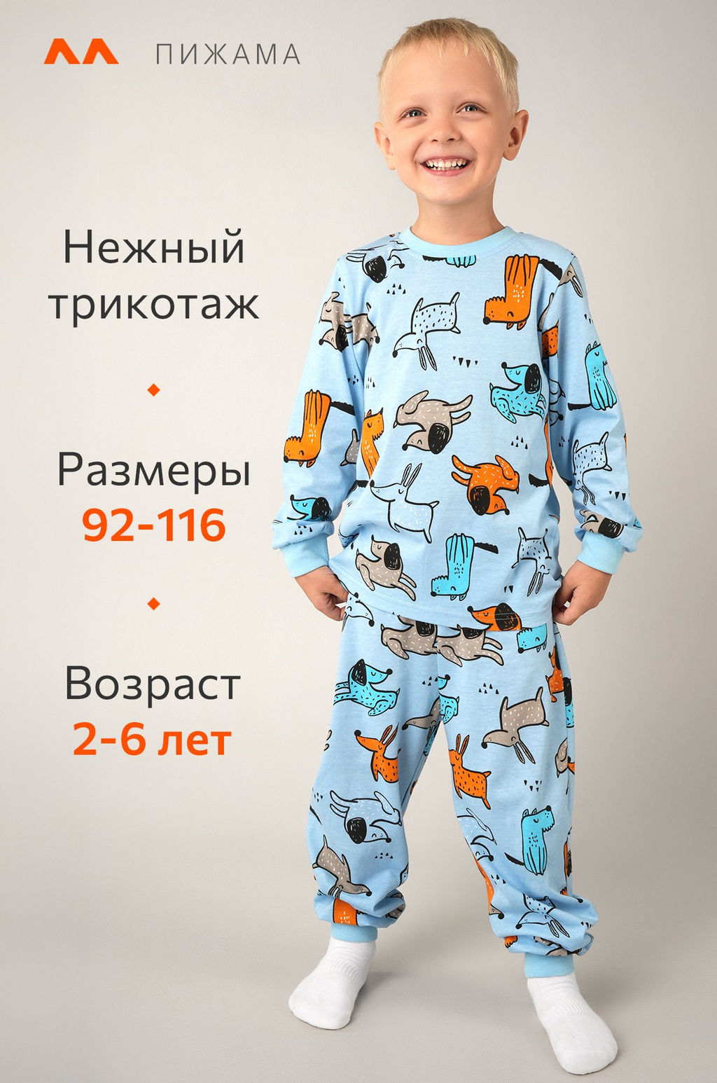 Хлопковая пижама для мальчика Happyfox