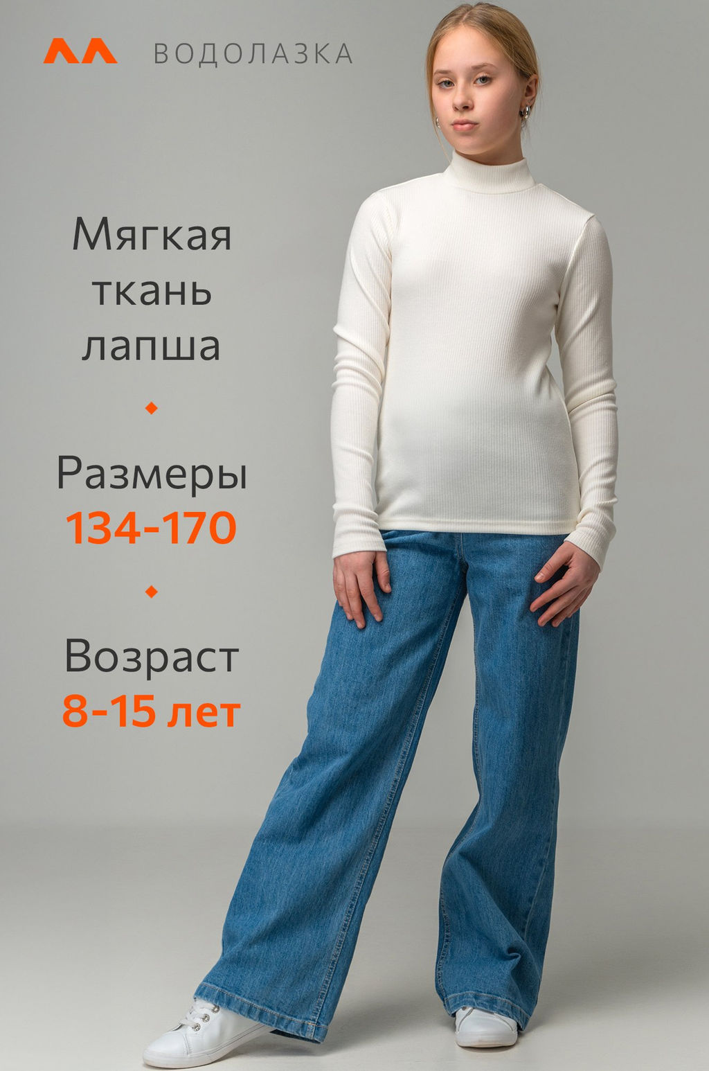 Водолазка для девочки Happyfox