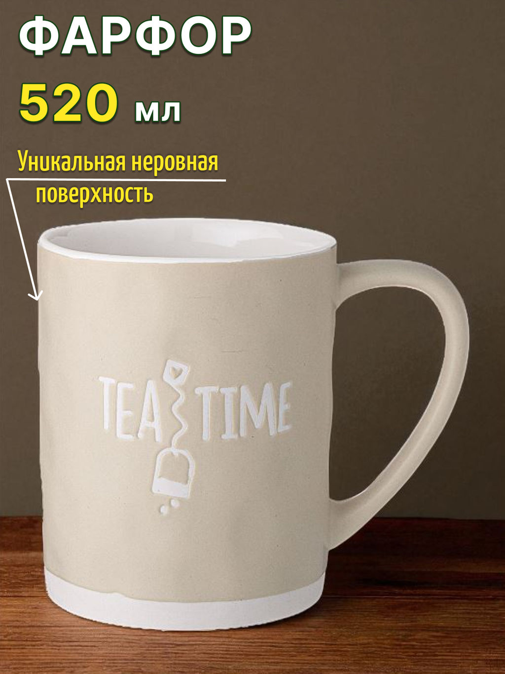 Кружка Lefard Tea Time 520 мл кремовая  фото 6