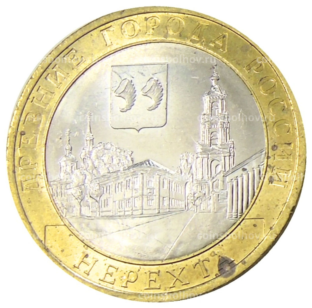 10 рублей 2014 года СПМД Древние города России  Нерехта