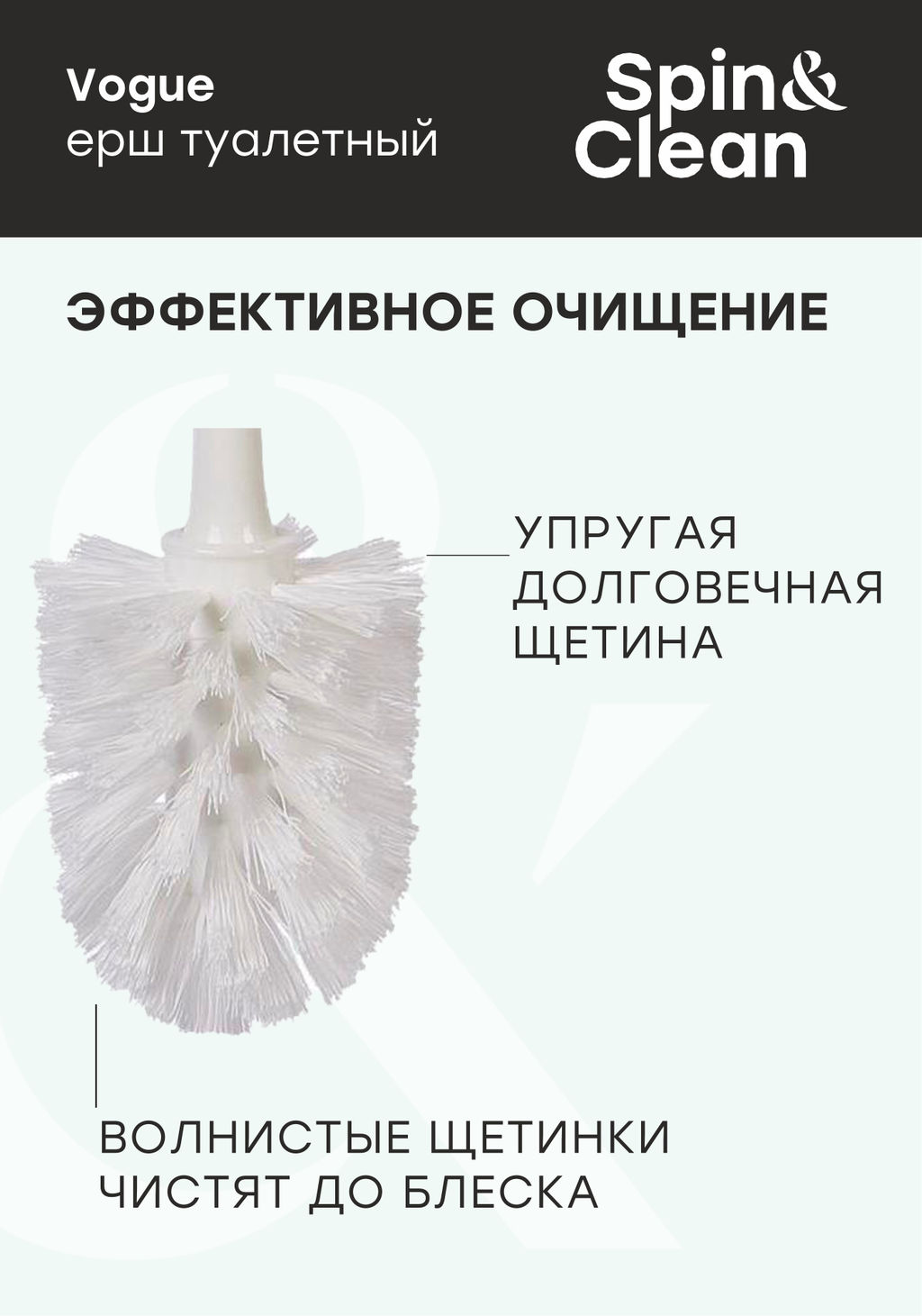 Ерш туалетный ОриджиналVogue, арт. SV3129 - Полимербыт фото 5