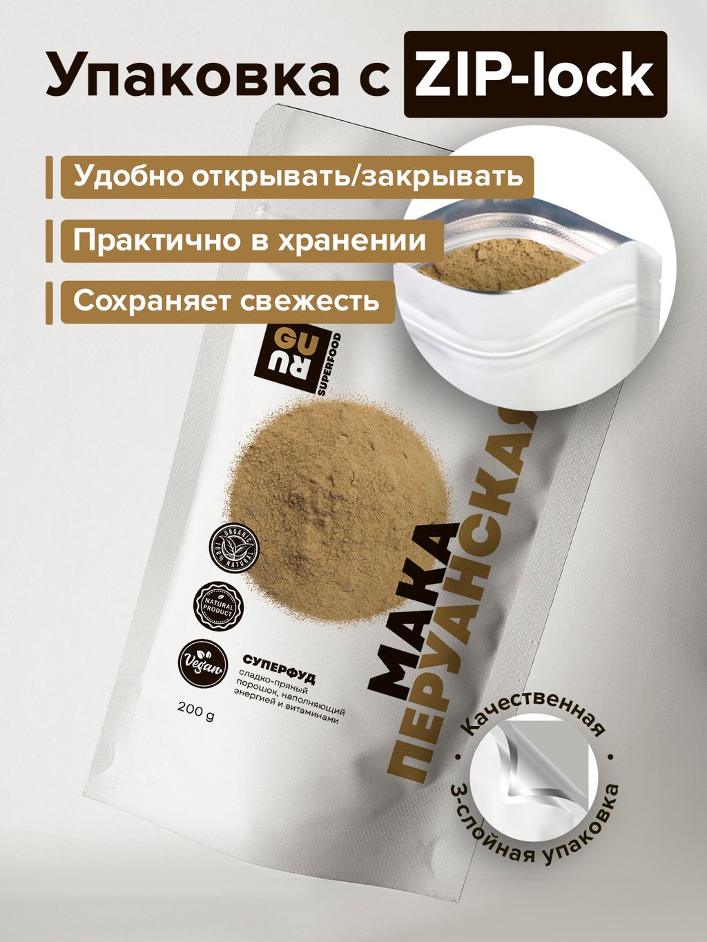 Guru Мака перуанская 200 гр.  фото 5