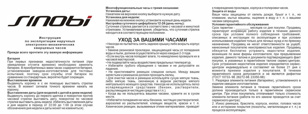 Наручные часы Sinobi мужские 9844G03