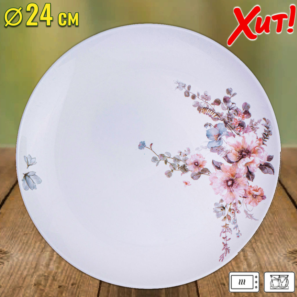 Тарелка обеденная Agness Flower Symphony 24 см стеклокерамика