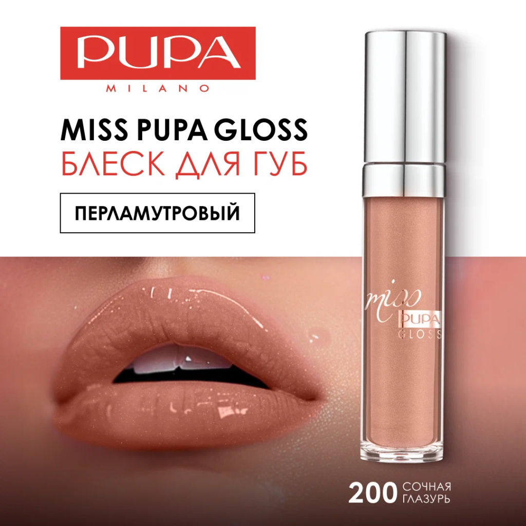 PUPA Блеск для губ MISS PUPA GLOSS тон 200 Сочная глазурь  фото 2