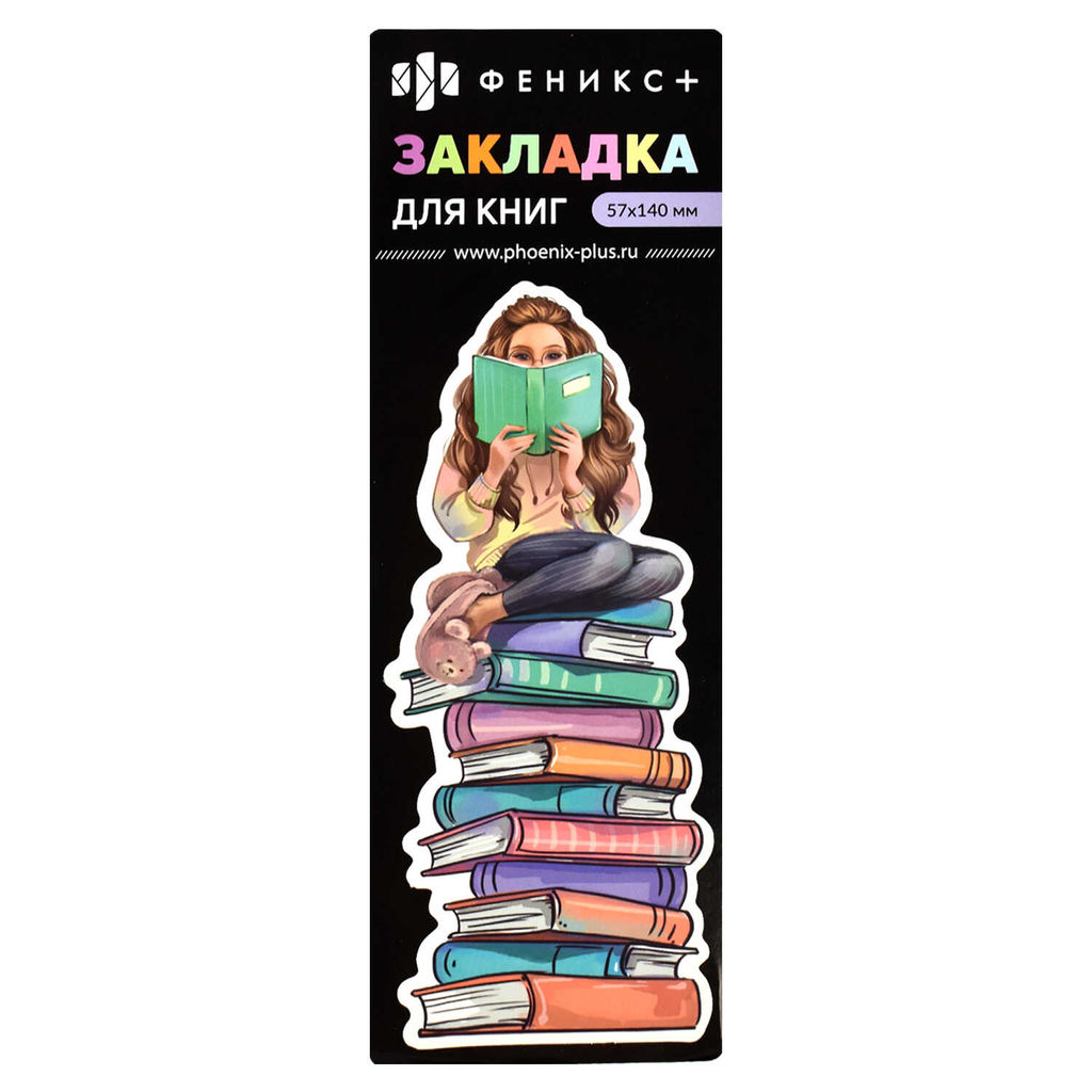 Цена за 2 шт. Закладка для книг фигурная арт. 62726/К / 160 ДЕВУШКА С КНИГОЙ
