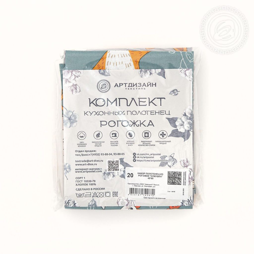 Набор полотенец из рогожки "Кумушка" 45*60/2 шт. - 45*60 Полотенца из рогожки