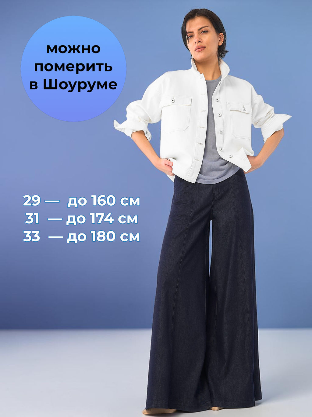 ДЖИНСЫ ПАЛАЦЦО