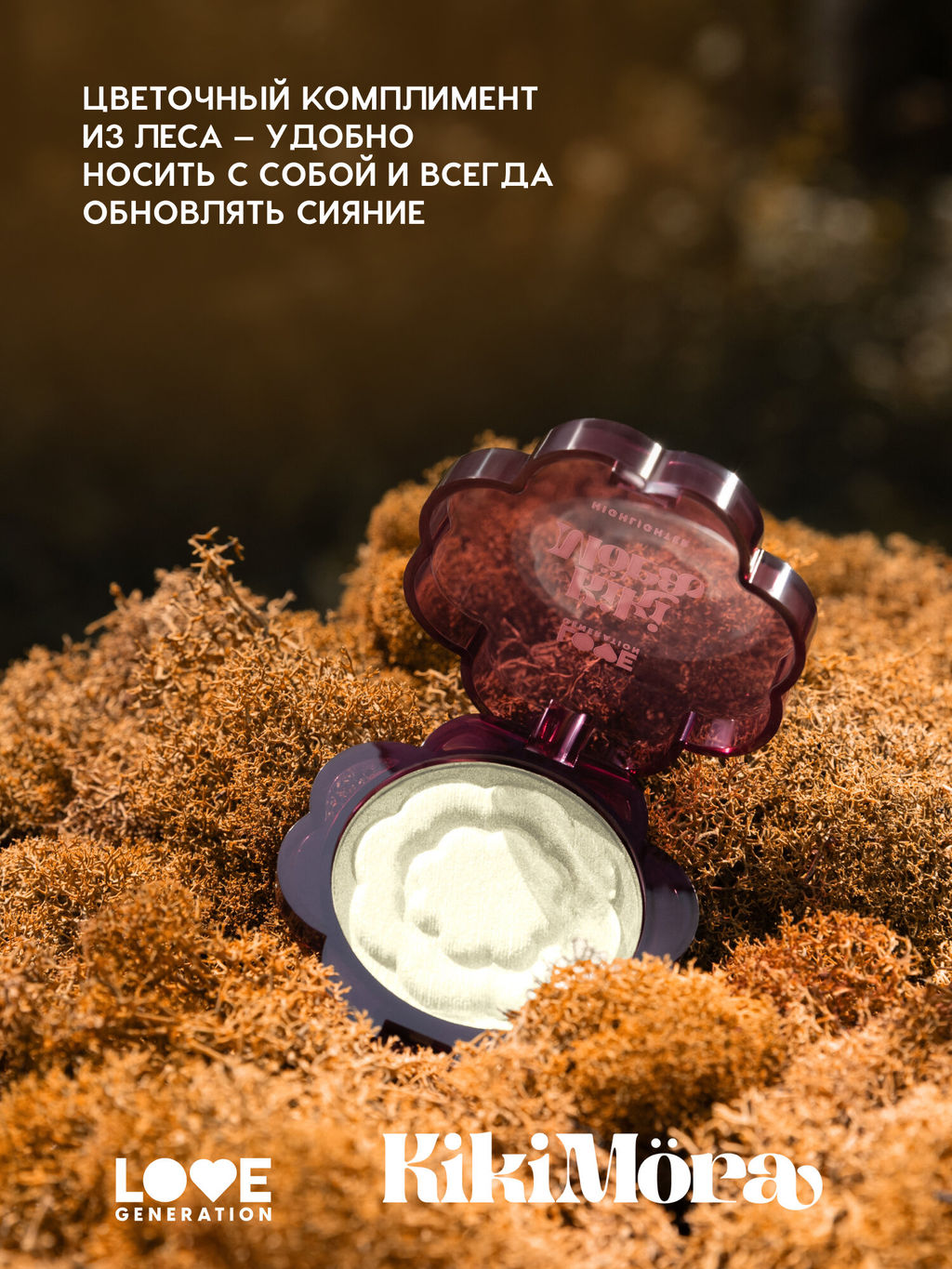 лимитка Love Generation Хайлайтер для лица Kikimora тон 01 Kalinka Glow  фото 4