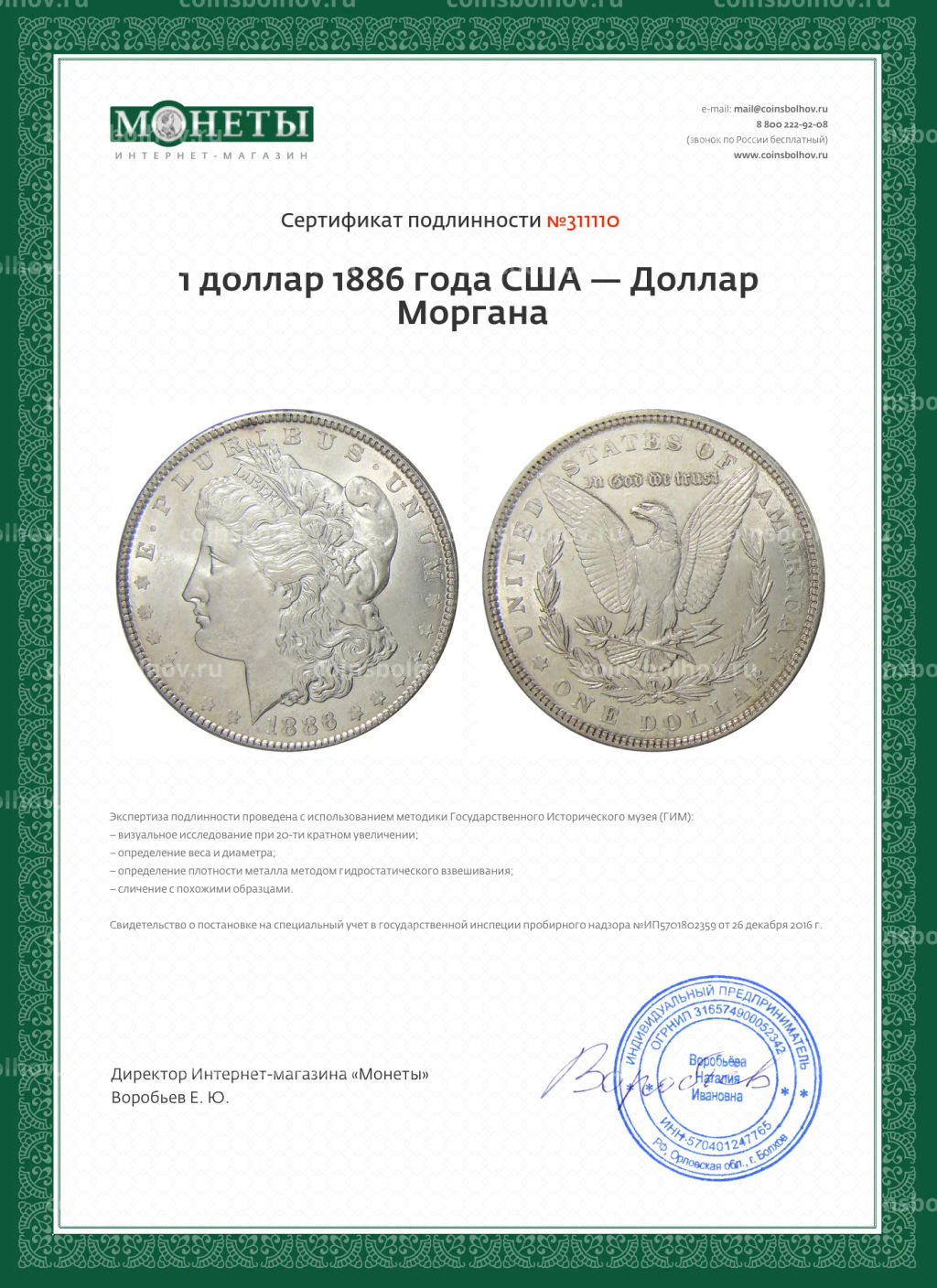 1 доллар 1886 года США Доллар Моргана