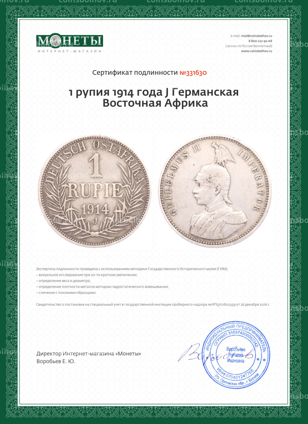 Монета 1 рупия 1914 года J Германская Восточная Африка