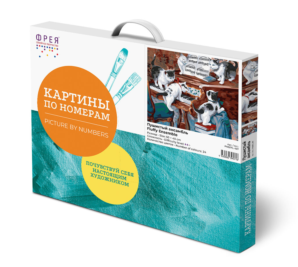 ФРЕЯ PNB/PL-107 Набор для раскрашивания по номерам 50 х 40 см Пушистый ансамбль фото 4