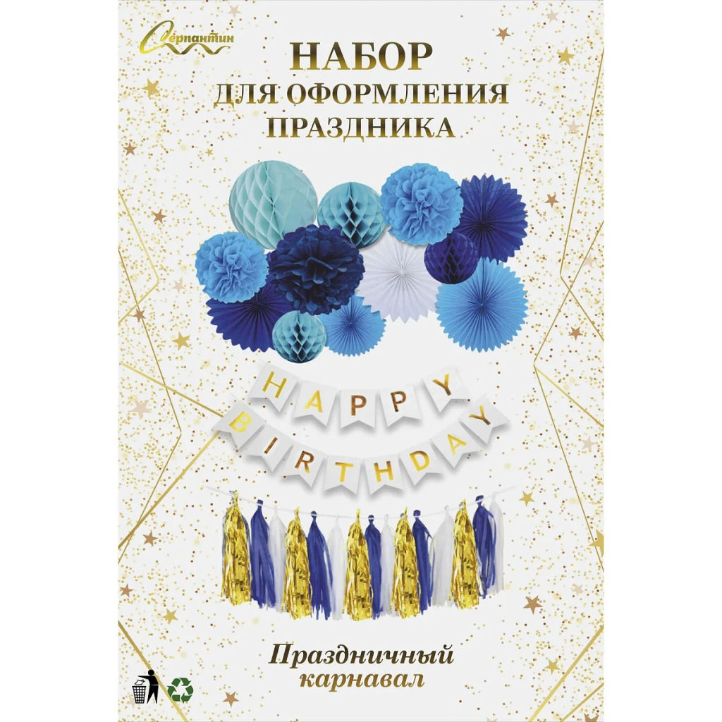 Набор для фотозоны "Праздничный карнавал" (14 предметов+скотч,веревка и скрепки)), Синий/Голубой/Белый