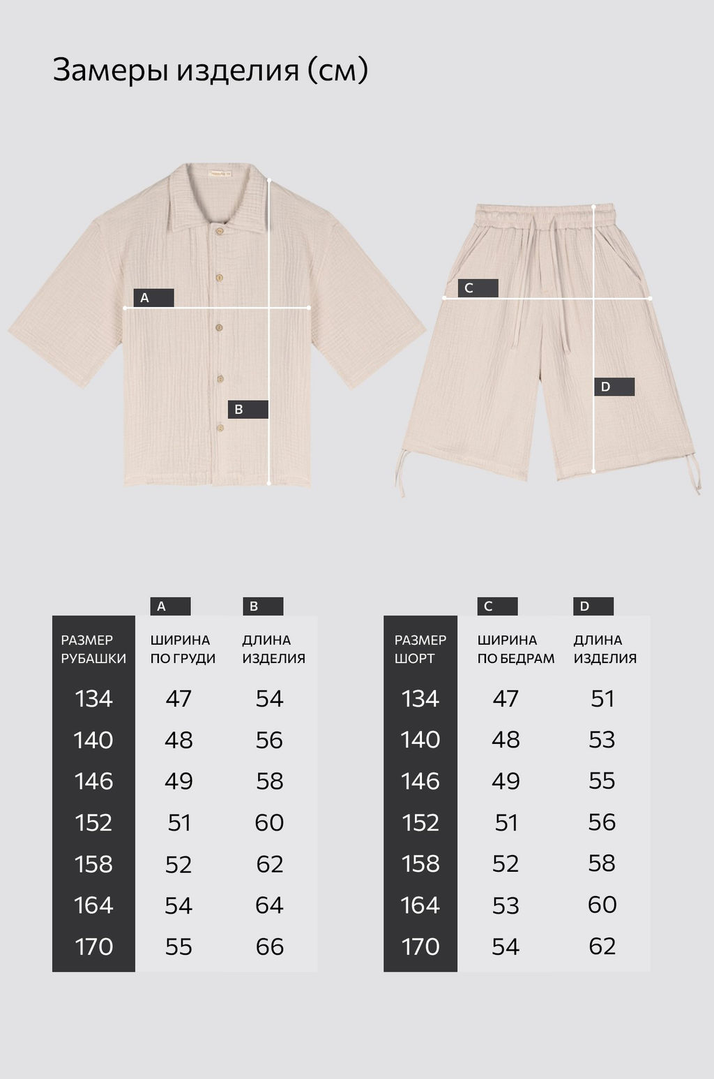 Костюм детский из муслина Happyfox