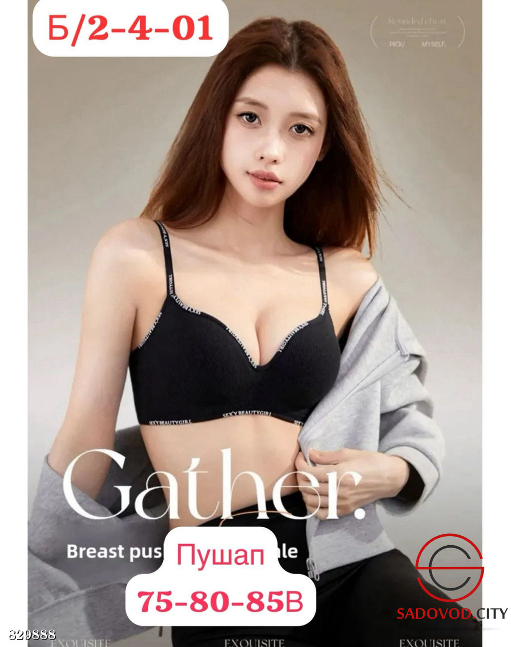 Бюстгальтер женский с пуш ап