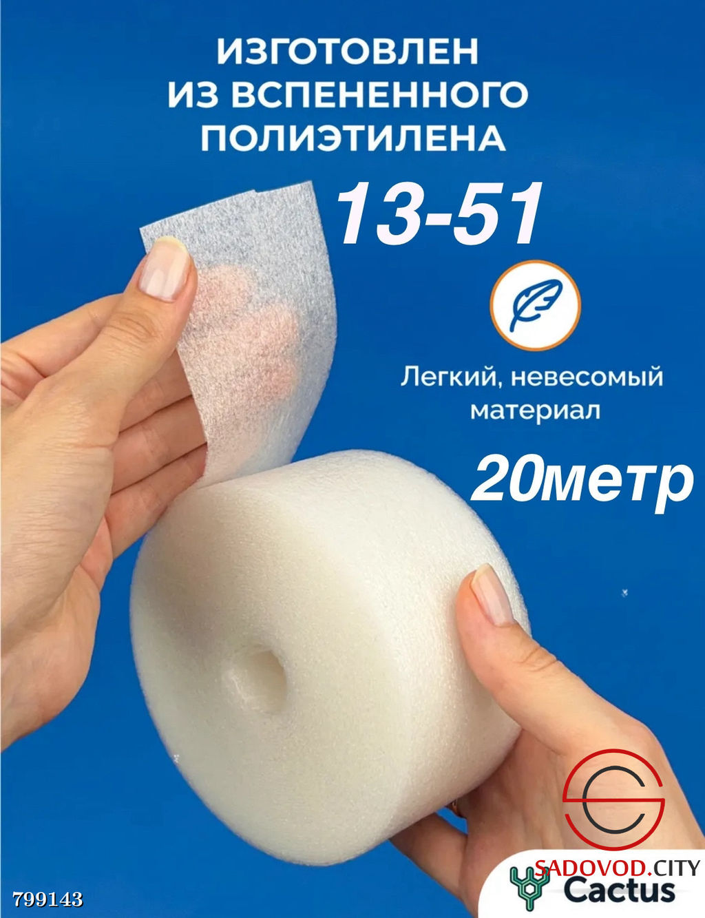 Теплолента уплотнительная самоклеящаяся для окон