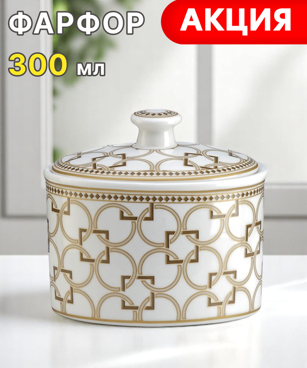 Сахарница Deco, 0,3 л