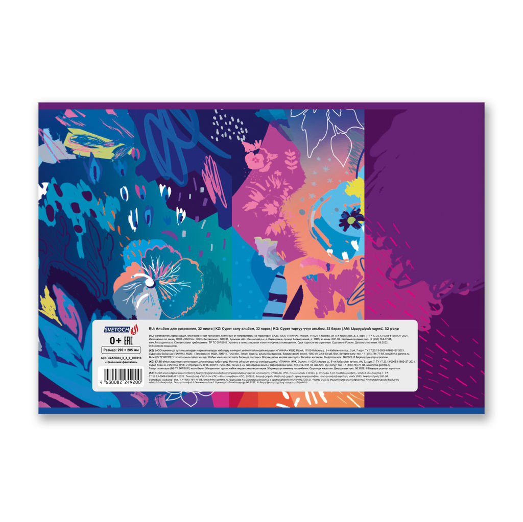 Светоч 32АЛСК4_0_3_9 Альбом для рисования 100 г/м2 A4 29 х 20.5 см 32 л. 5 шт. на скобе 000216 Цветочная фантазия  фото 9