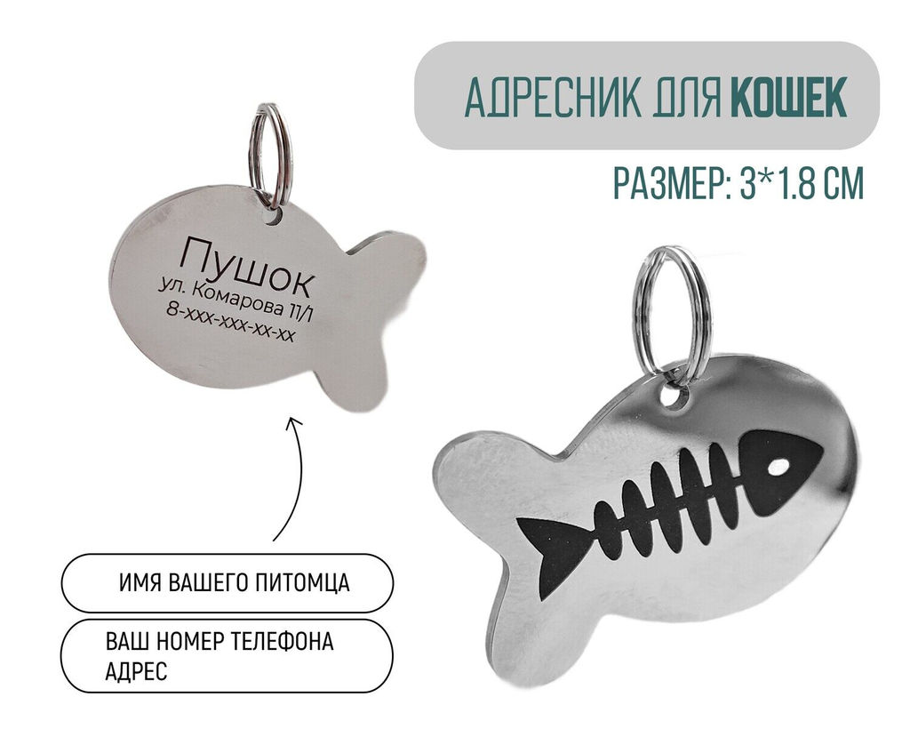 Жетон для кошек с индивидуальной гравировкой