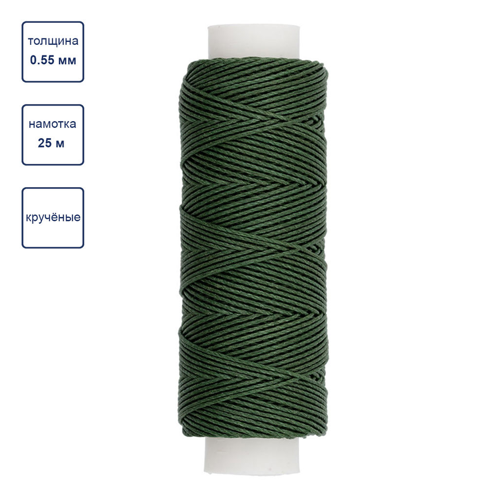 Промысел Нитки вощёные кручёные (Рами) LC-004 для кожи 0.55 мм 25 м № 011 зелёный