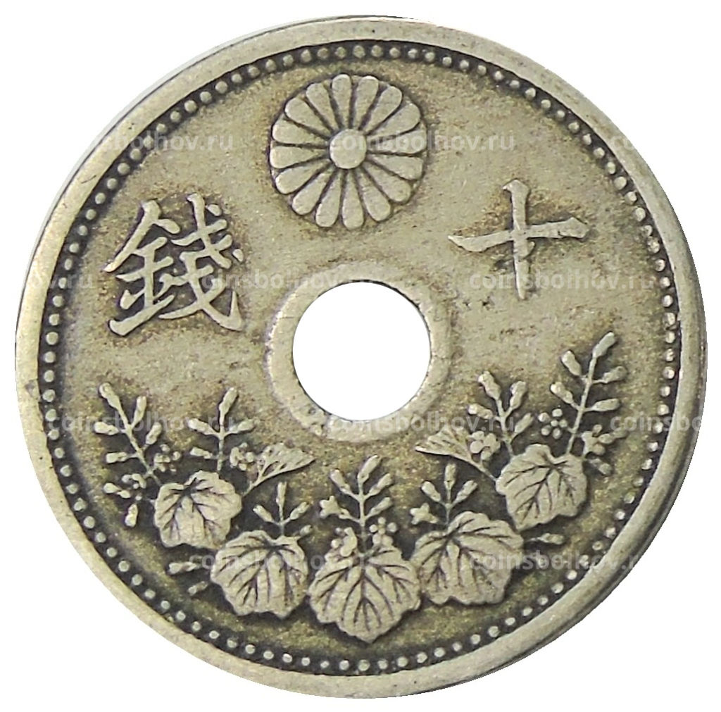 Монета 10 сен 1923 года Япония