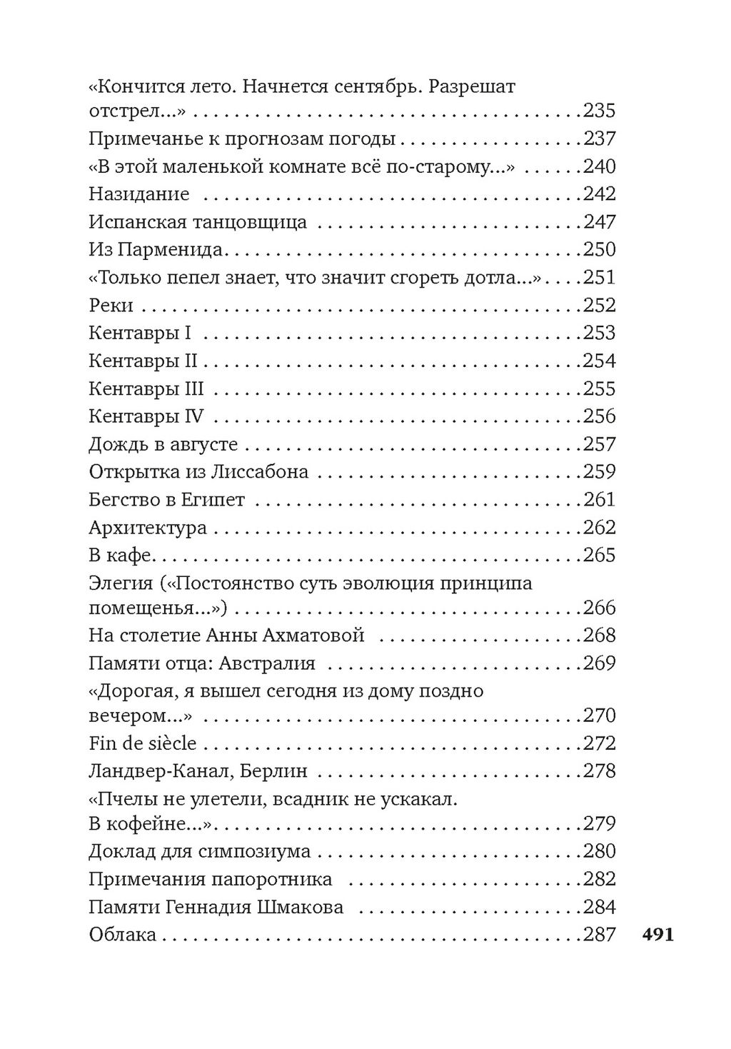 Урания. Пейзаж с наводнением. Бродский И. - Азбука фото 6