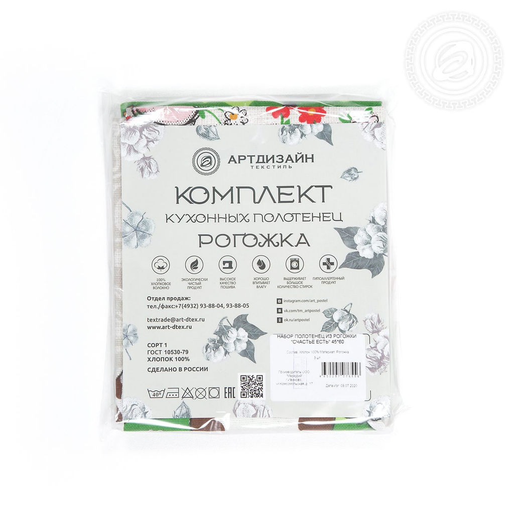 Набор полотенец из рогожки "Счастье есть" 45*60/3 шт. - 45*60 Полотенца из рогожки