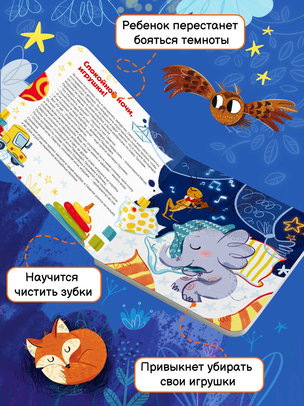 Книжка для детей. Серия Сказки перед сном арт. 57315/ 5 КОЛЫБЕЛЬНЫЕ СКАЗКИ - Феникс+ фото 3