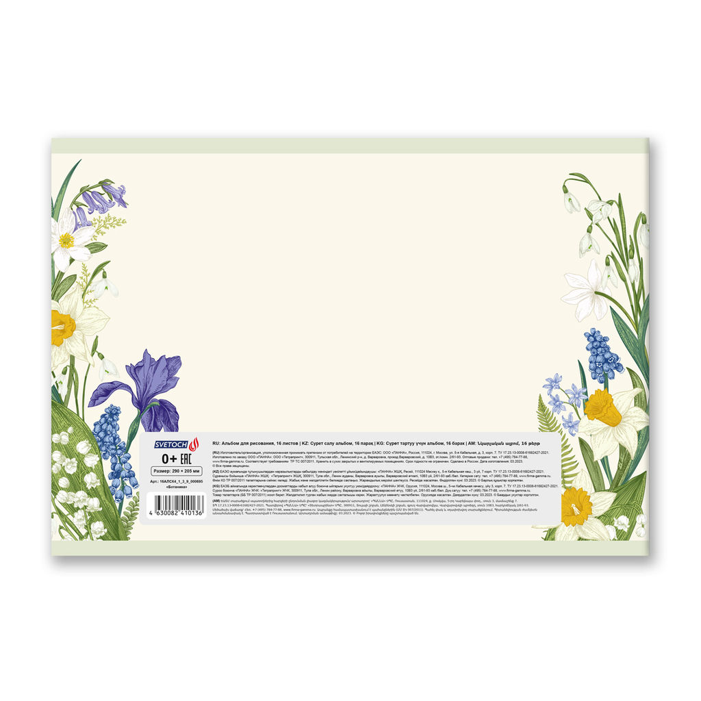 Светоч 16АЛСК4_1_3_9 Альбом для рисования 100 г/м2 A4 29 х 20.5 см 16 л. на скобе 10 шт. 000649 Рисуй и играй  фото 19