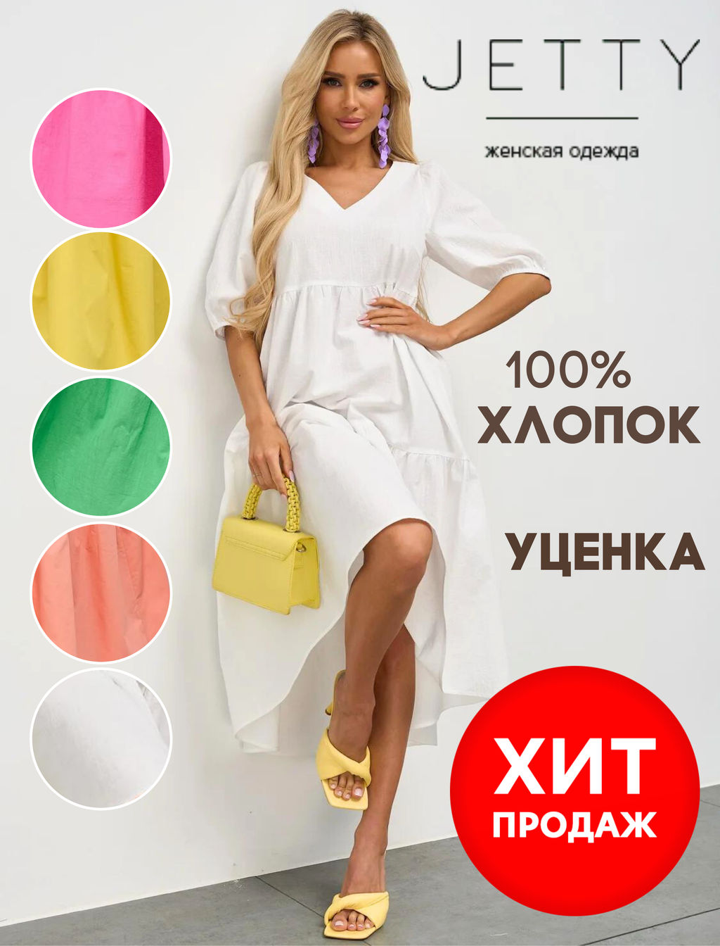 JETTY Уценка Платье