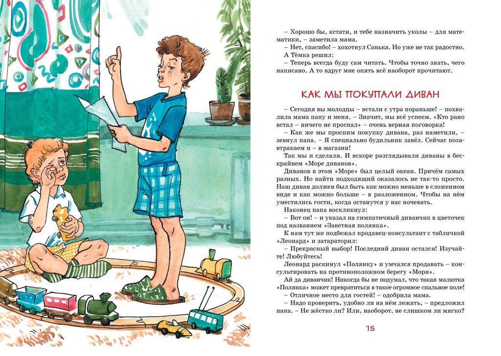 Это наш весёлый класс! Рассказы. Дружинина М. - Махаон фото 4