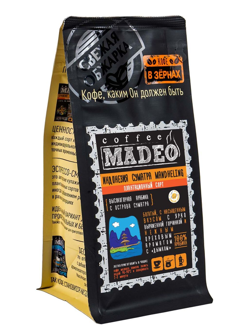 Кофе натуральный Индонезия Суматра Mandheling 200 г