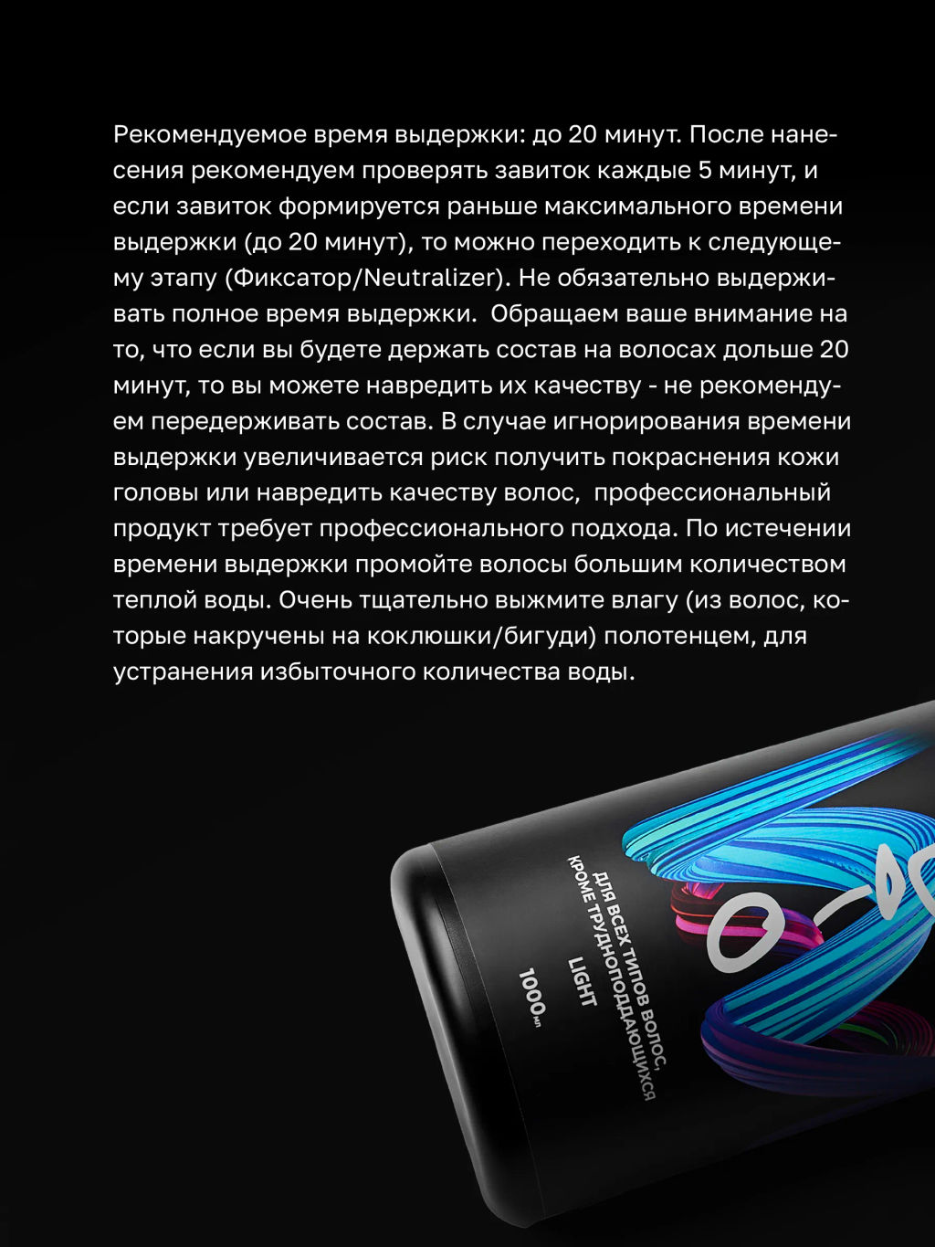 BIO-ЗАВИВКА от Hair Sekta: набор для завивки волос (з х 1000 мл): Light, Hard, Neutralizer/Фиксатор, флакон с аппликатором (100 мл)  фото 6