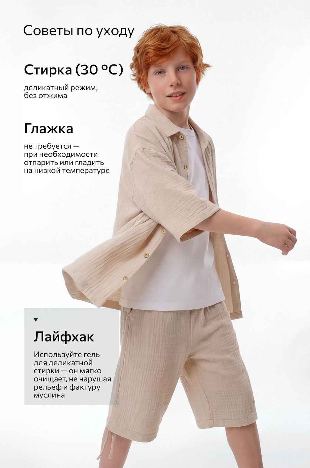 Костюм детский из муслина Happyfox