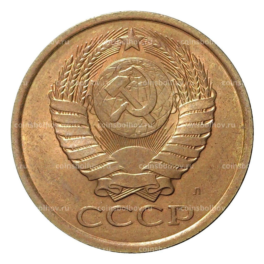 Монета 5 копеек 1991 года Л