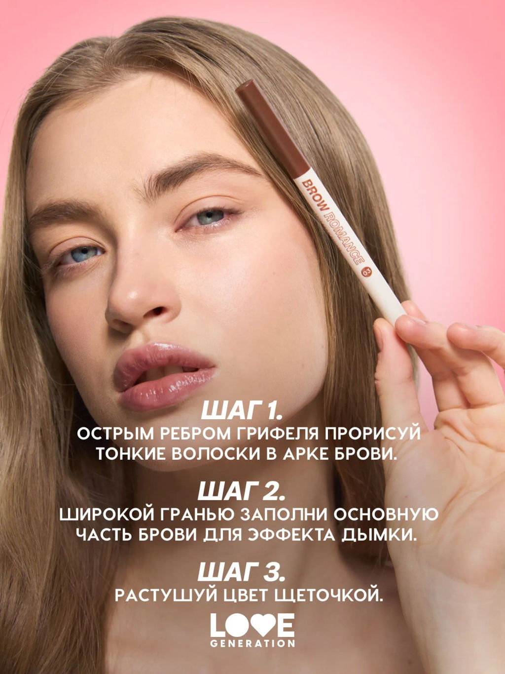 Новинка Love Generation Автоматический карандаш для бровей Brow Romance тон 03 коричневый теплый