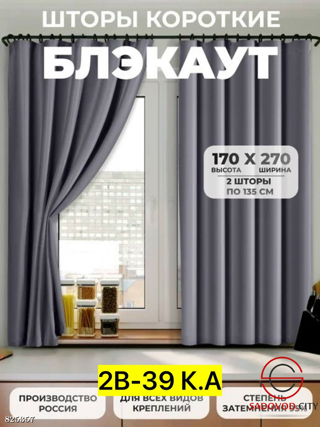 Шторы блэкаут (без прихват)