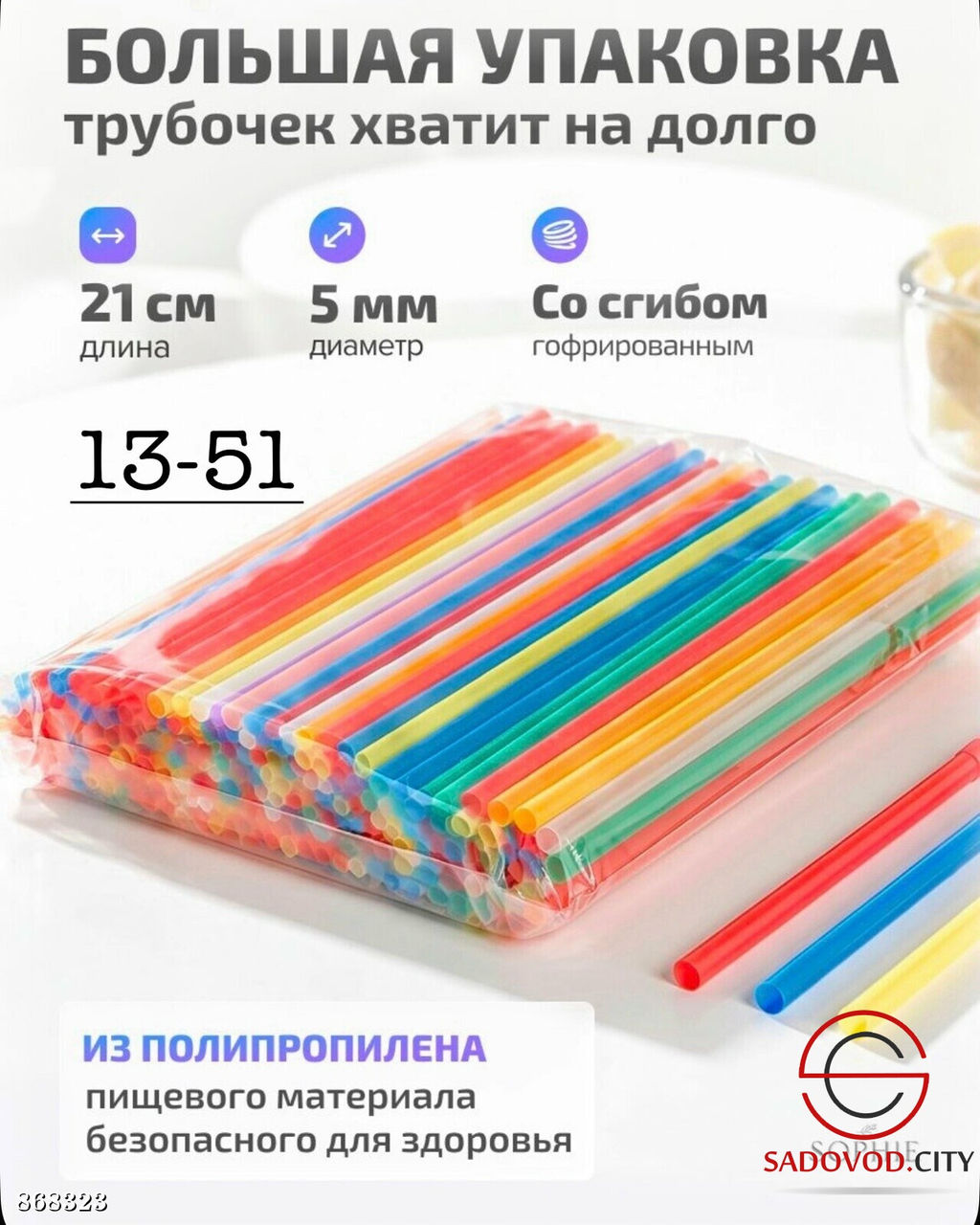 Трубочки пластиковые для коктейлей - Bruno фото 4