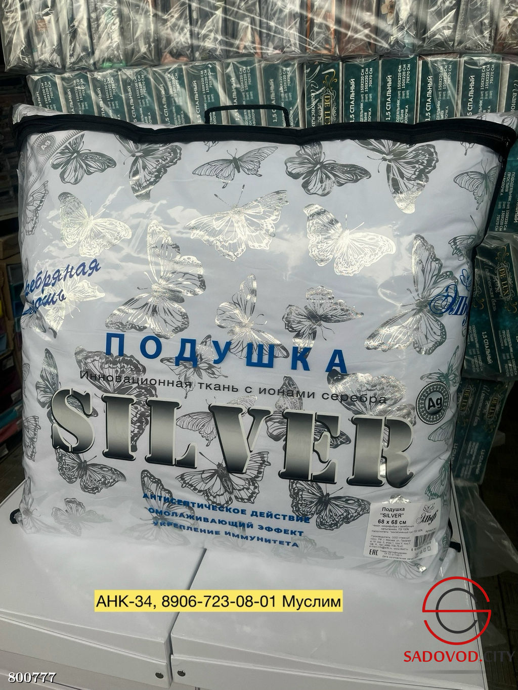 Подушка - ткань с ионами серебра 70*70 см