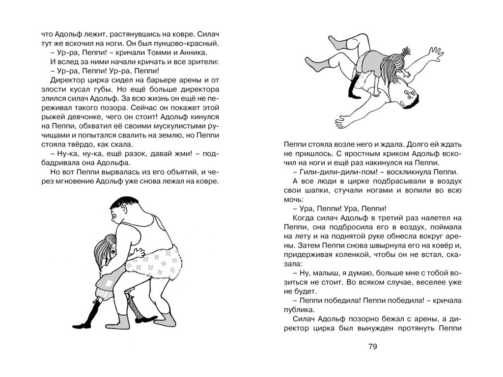 Пеппи Длинныйчулок поселяется в вилле Курица (нов.илл.). Линдгрен А. - Азбука фото 6