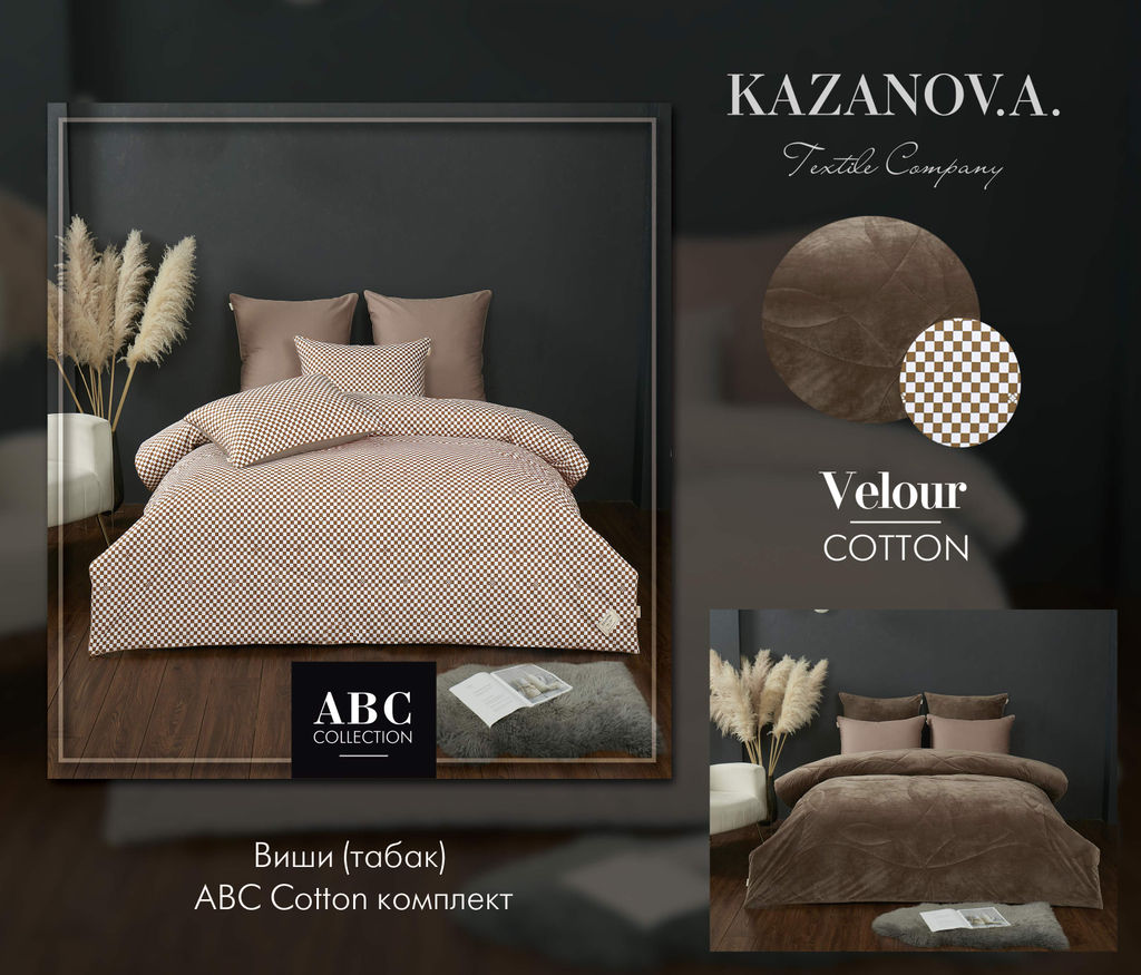 Виши (табак) АВС Cotton комплект