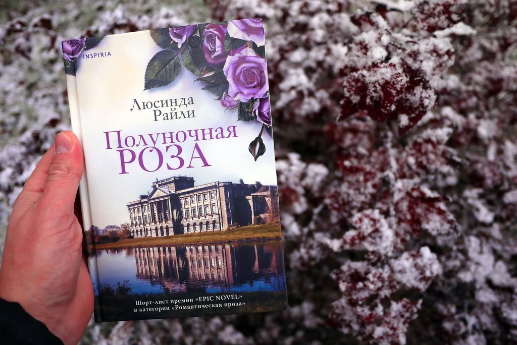 Полуночная роза